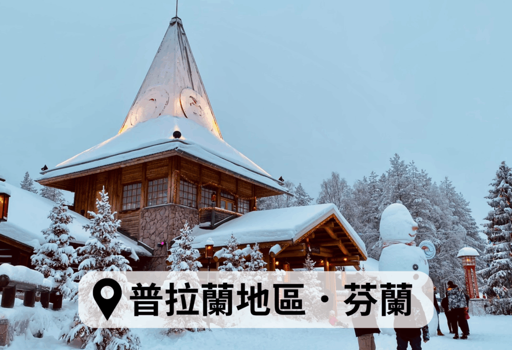 芬蘭普拉蘭地區